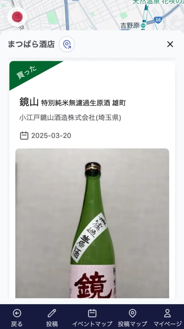 Sake Post Detail Image