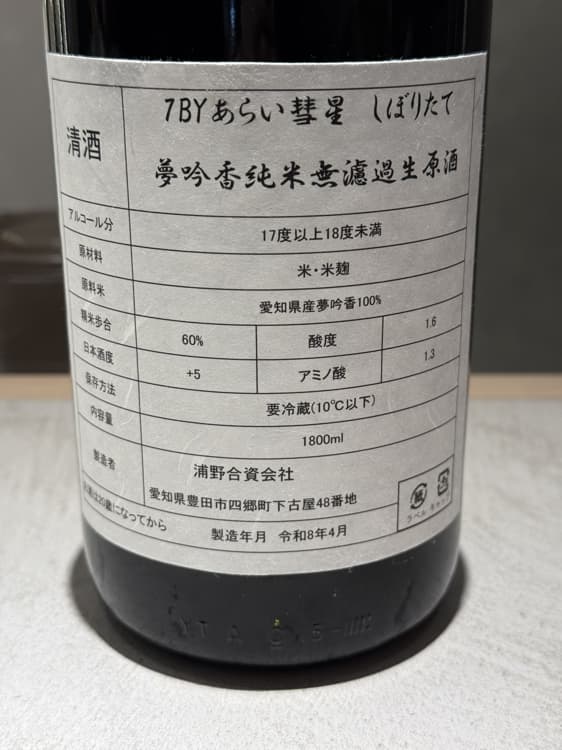 あらい彗星