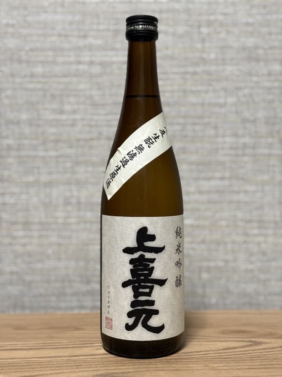 上喜元