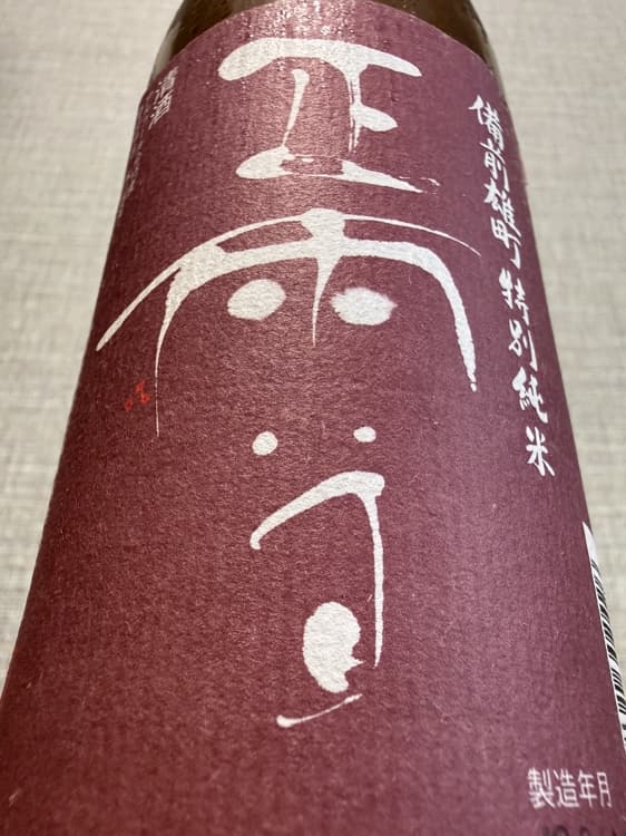 正雪