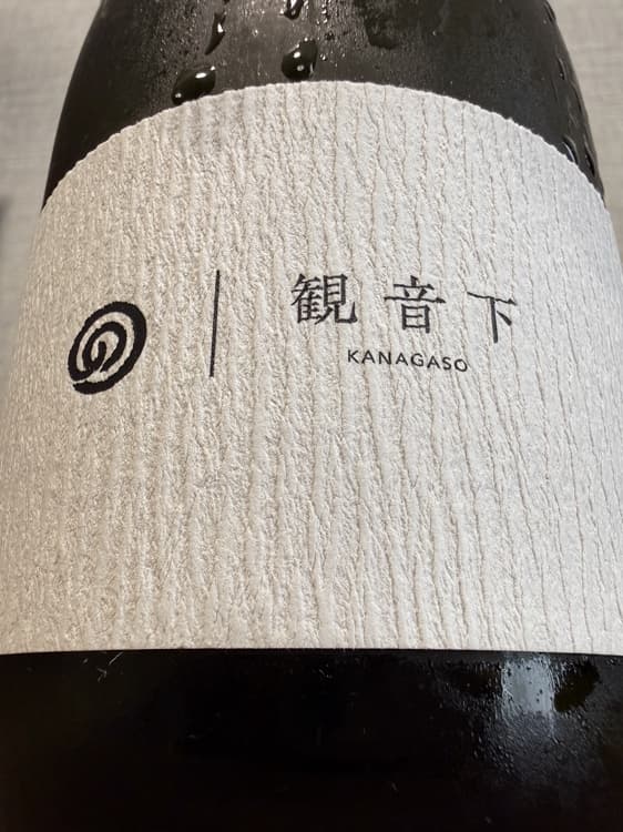 観音下