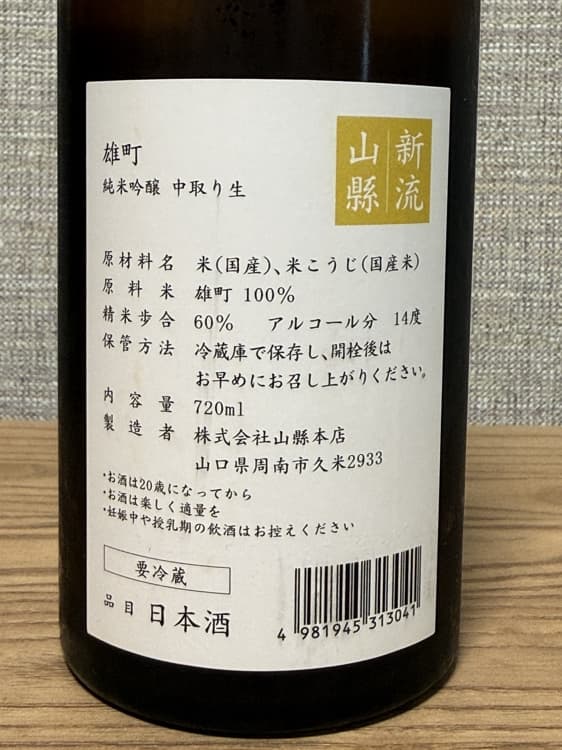 新流 山縣