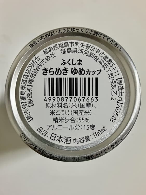 ふくしま きらめきゆめカップ