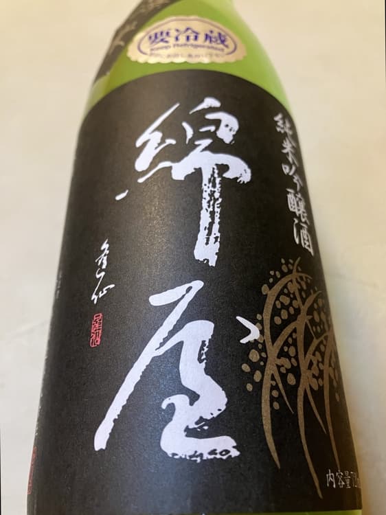 綿屋