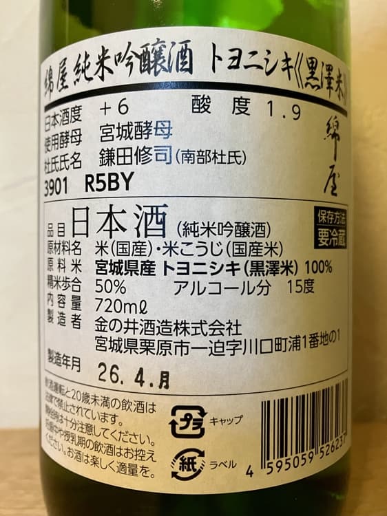 綿屋
