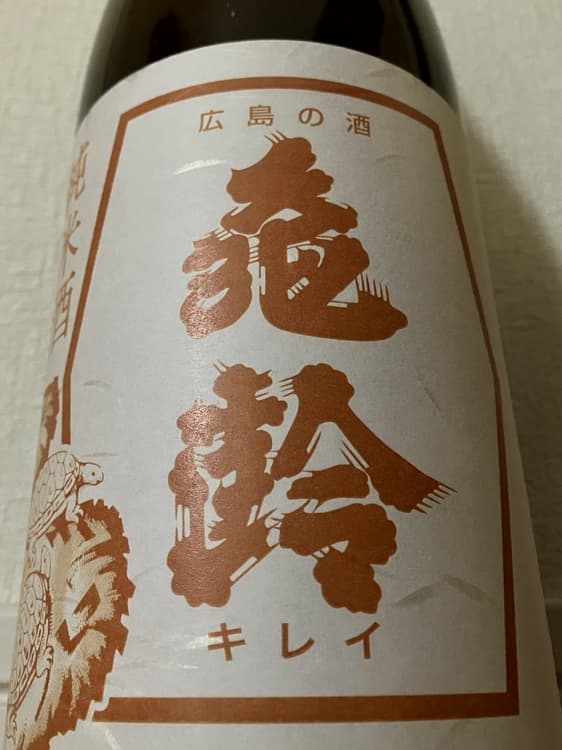 亀齢
