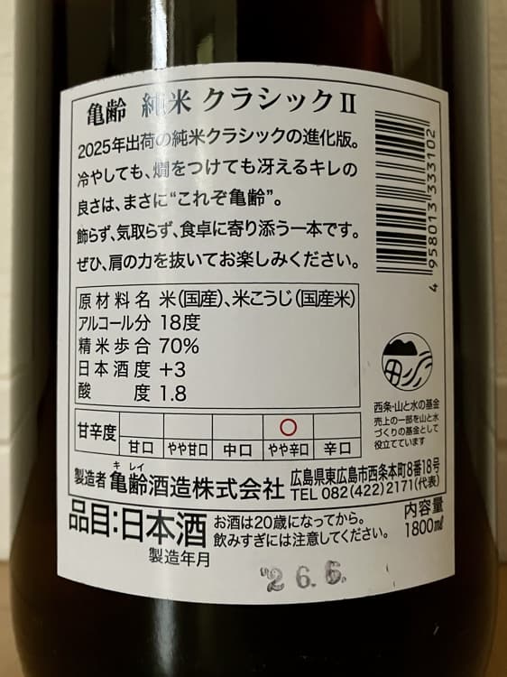 亀齢